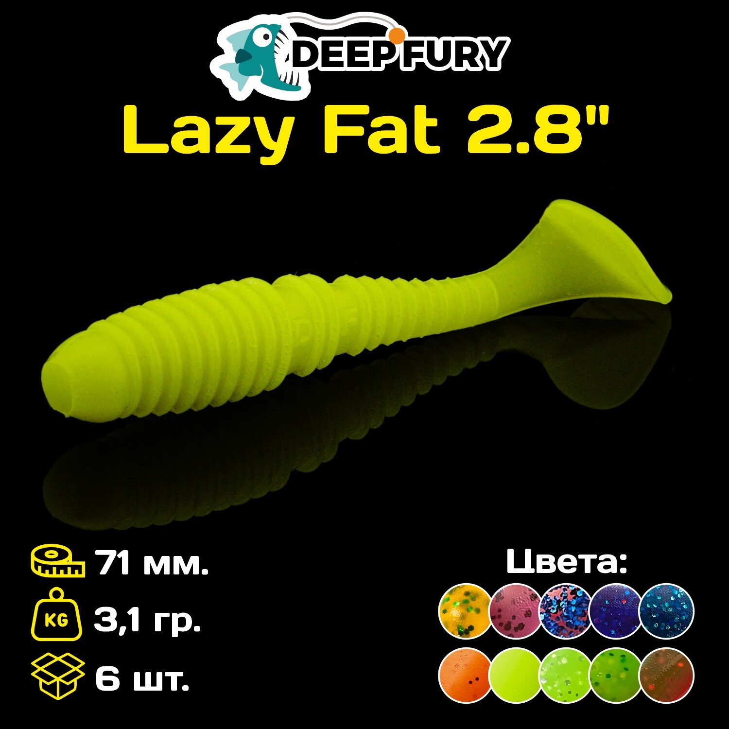 Силиконовая приманка Deep Fury Lazy Fat 2.8" (71 мм.) цвет c07