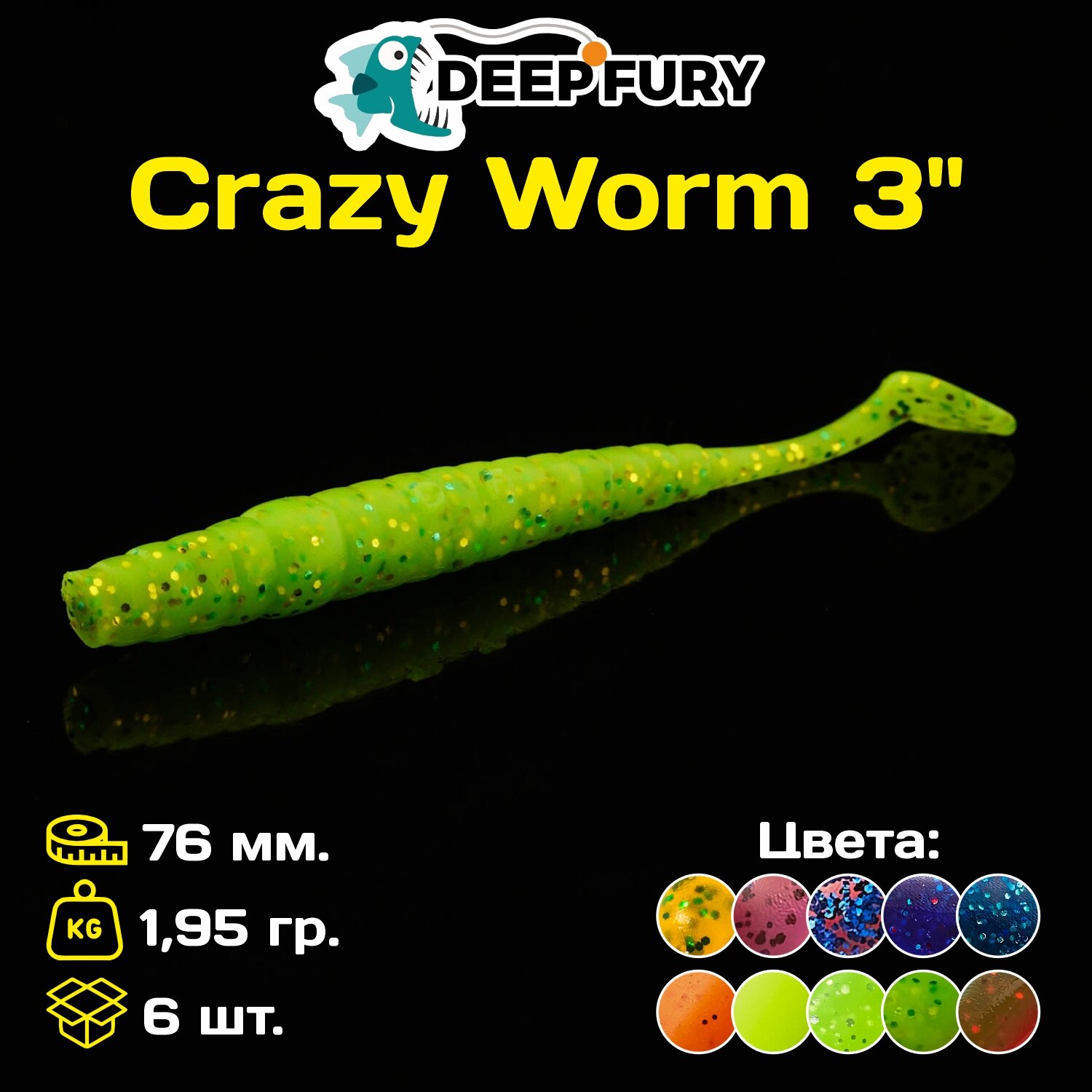 Силиконовая приманка Deep Fury Crazy Worm 3" (76 мм.) цвет c09