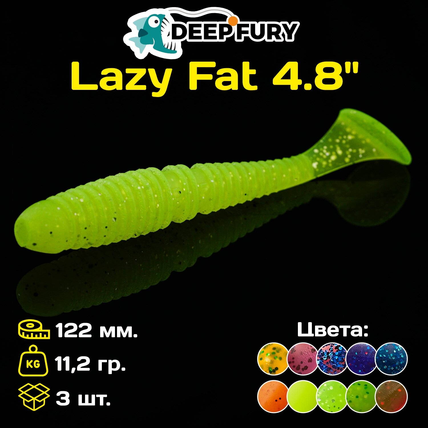 Силиконовая приманка Deep Fury Lazy Fat 4.8" (122 мм.) цвет c08