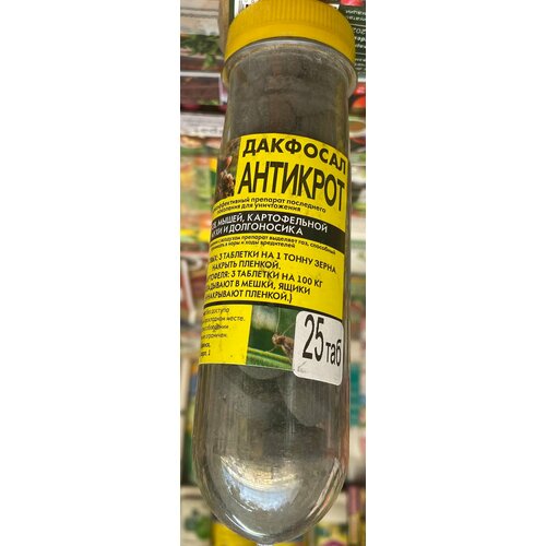 Дакфосал Антикрот средство от кротов 2 упаковки по 25 таблеток 939₽