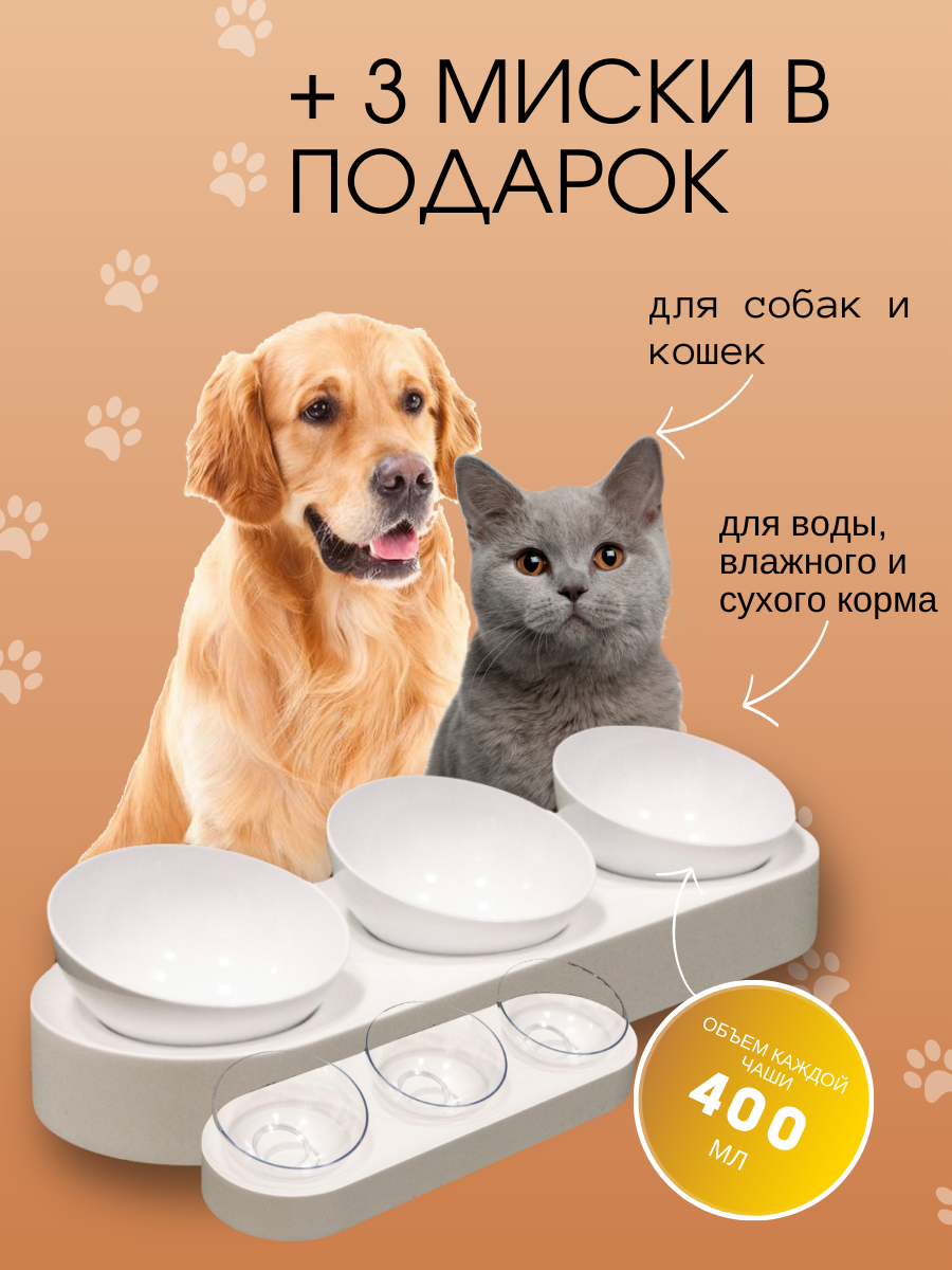 Миска для животных AnDyPets, тройная, белого цвета