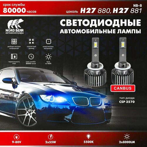 Лампы головного света NB-8 H27 110W