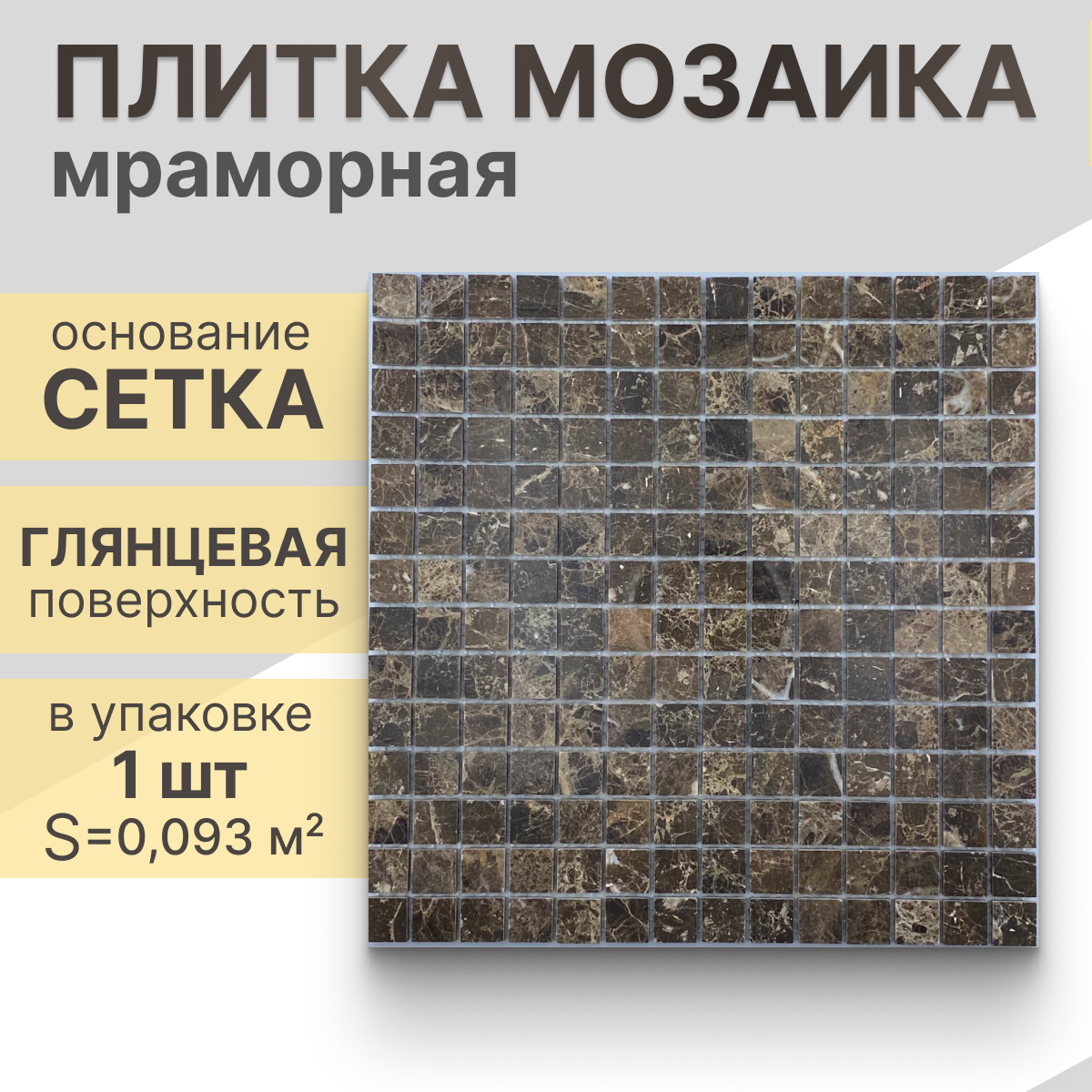 Мозаика (мрамор) NS mosaic Kp-727 30,5x30,5 см 1 шт (0,093 м²)