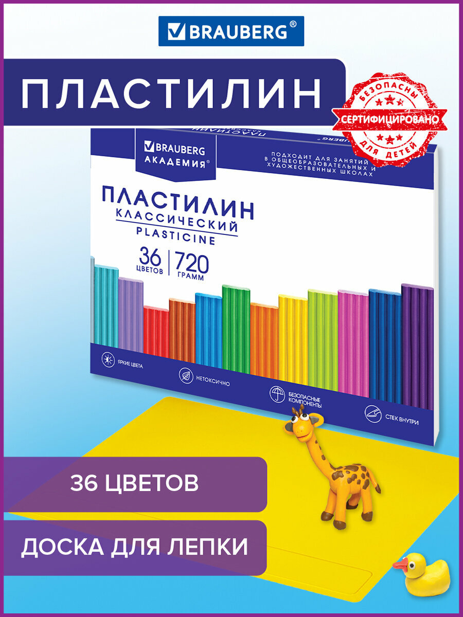 Пластилин классический для лепки (набор) для детей 36 цветов со стеком + Подарок Доска для лепки А4, 720г, Brauberg, 880566