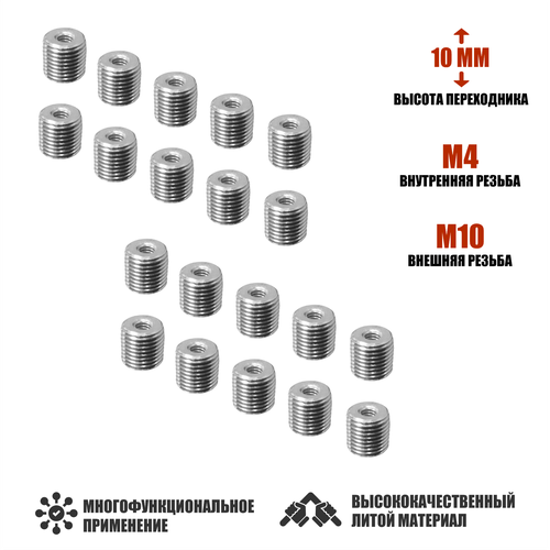Резьбовая гайка переходник с внешней резьбой М10 и внутренней резьбой М4, высота 10 мм, 20 шт