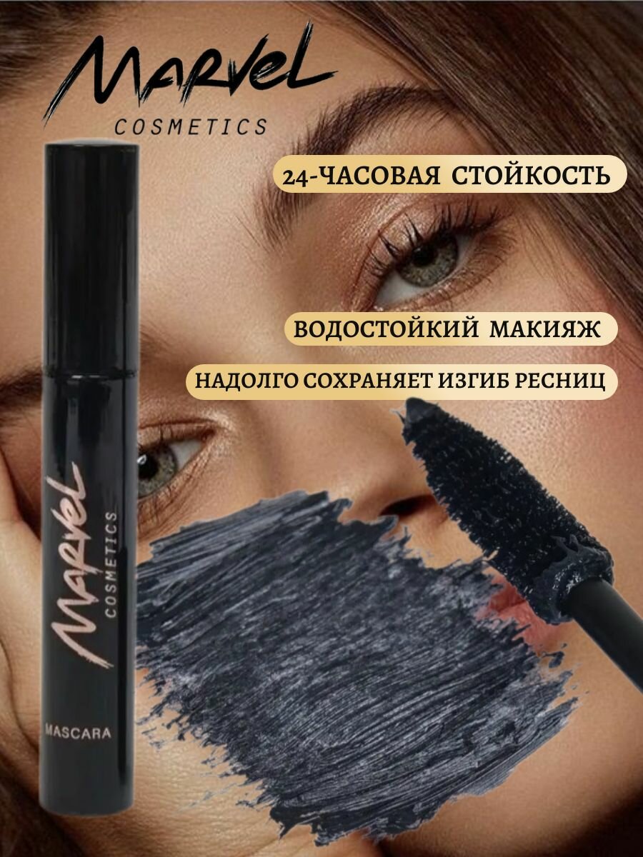 MARVEL COSMETICS Тушь для ресниц супер объем и удлинение, черная / Marvel М002 black 19,9 гр - фото №10