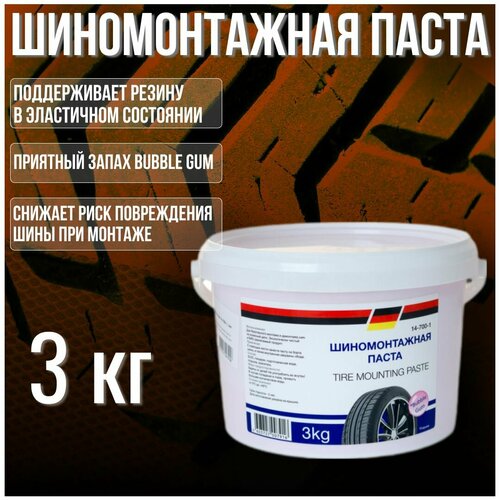 Паста шиномонтажная 3 кг 1550₽
