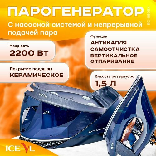 Парогенератор паровой утюг мощный 1208600₽