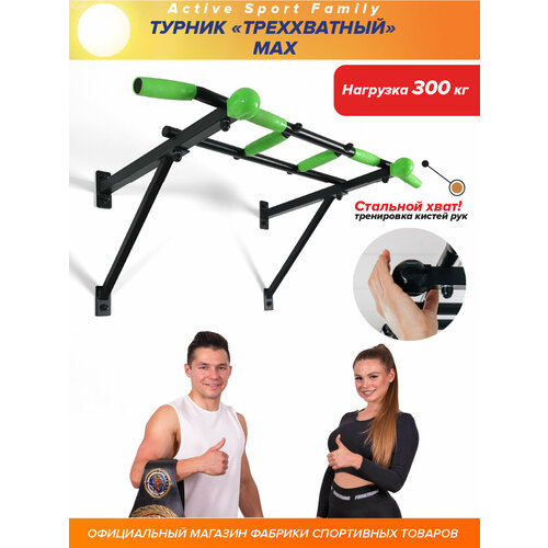 Турник настенный Треххватный Maх черный разборный с салатовыми ручками 2240₽