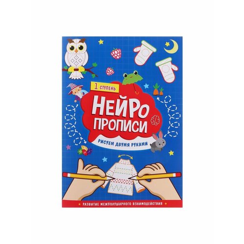 Рабочие тетради и прописи 523₽