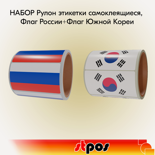Изображение товара Набор Рулон этикетки самоклеящиеся, Флаг России+Рулон этикетки самоклеящиеся, Флаг Южной Кореи 20х30мм, по 250шт в рулоне