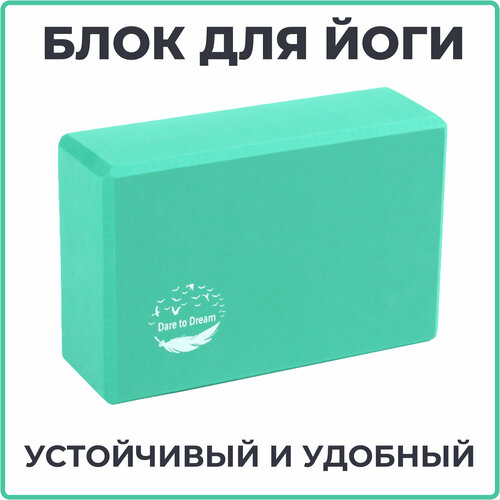 Блок для йоги и пилатеса, бирюзовый, кирпич для йоги, кубик повышенной плотности, 22,5х14,5х7,5