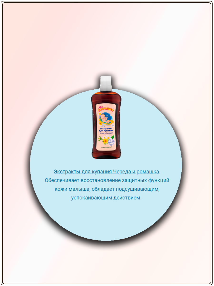 Экстракты для купания детей Мое солнышко Баю-баюшки 475мл Аванта - фото №2