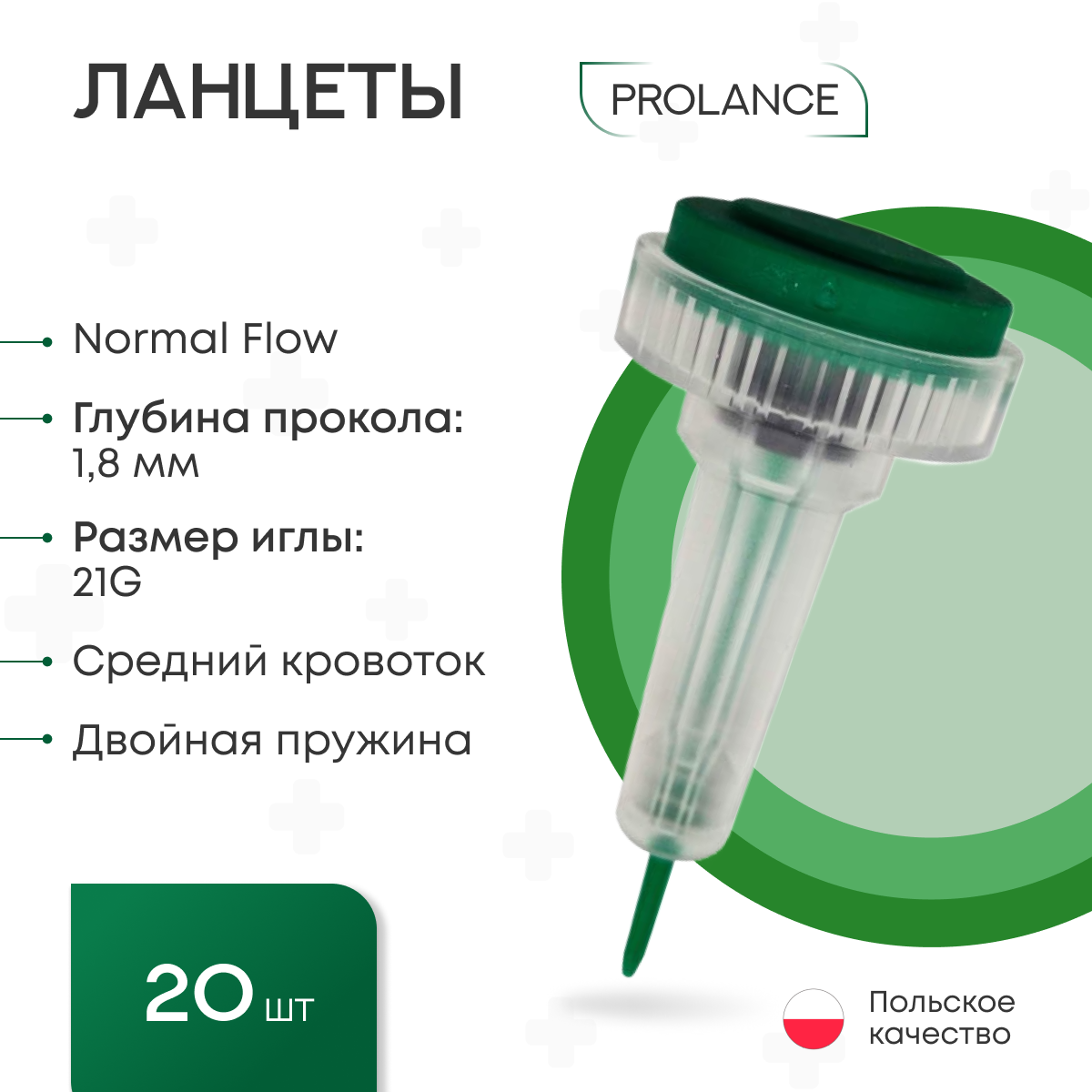 Prolance ланцеты Normal Flow