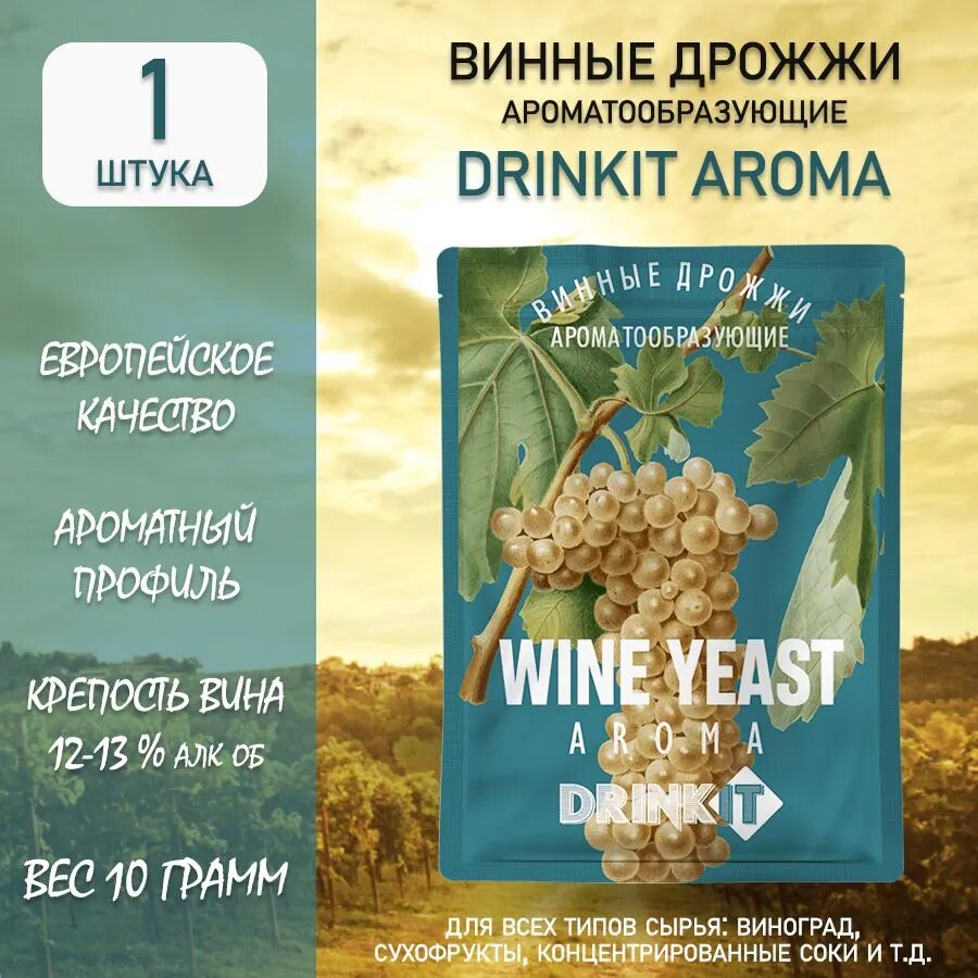 Винные дрожжи для вина ароматообразующие Drinkit Aroma 10 грамм 1 штука