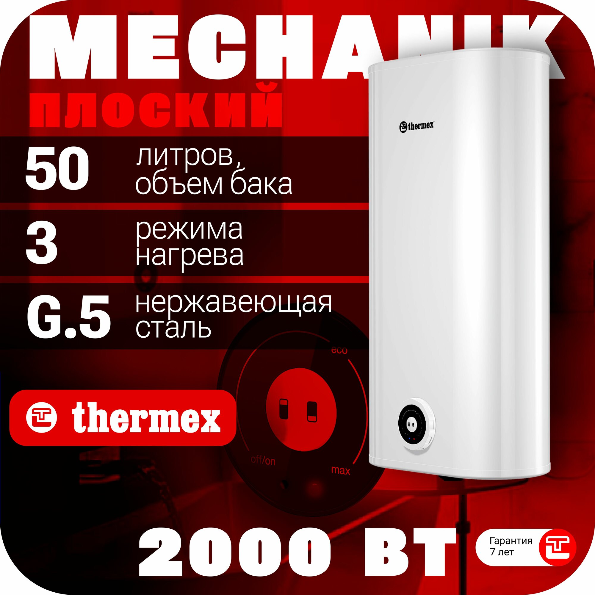 Водонагреватель накопительный THERMEX MK 50 V