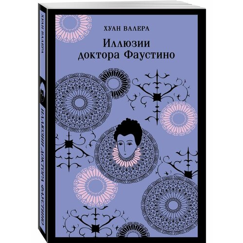 Иллюзии доктора Фаустино 1604₽