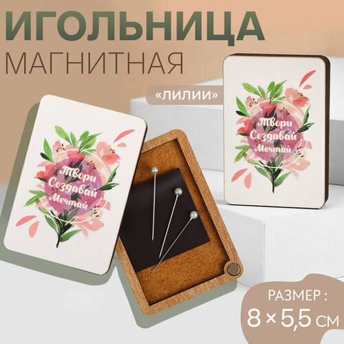 Игольница магнитная «Лилии», 8 × 5,5 см, цвет белый магнит белый мб