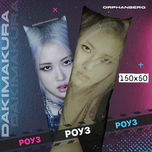 Black pink Подушка дакимакура блэк пинк Роуз 2000₽