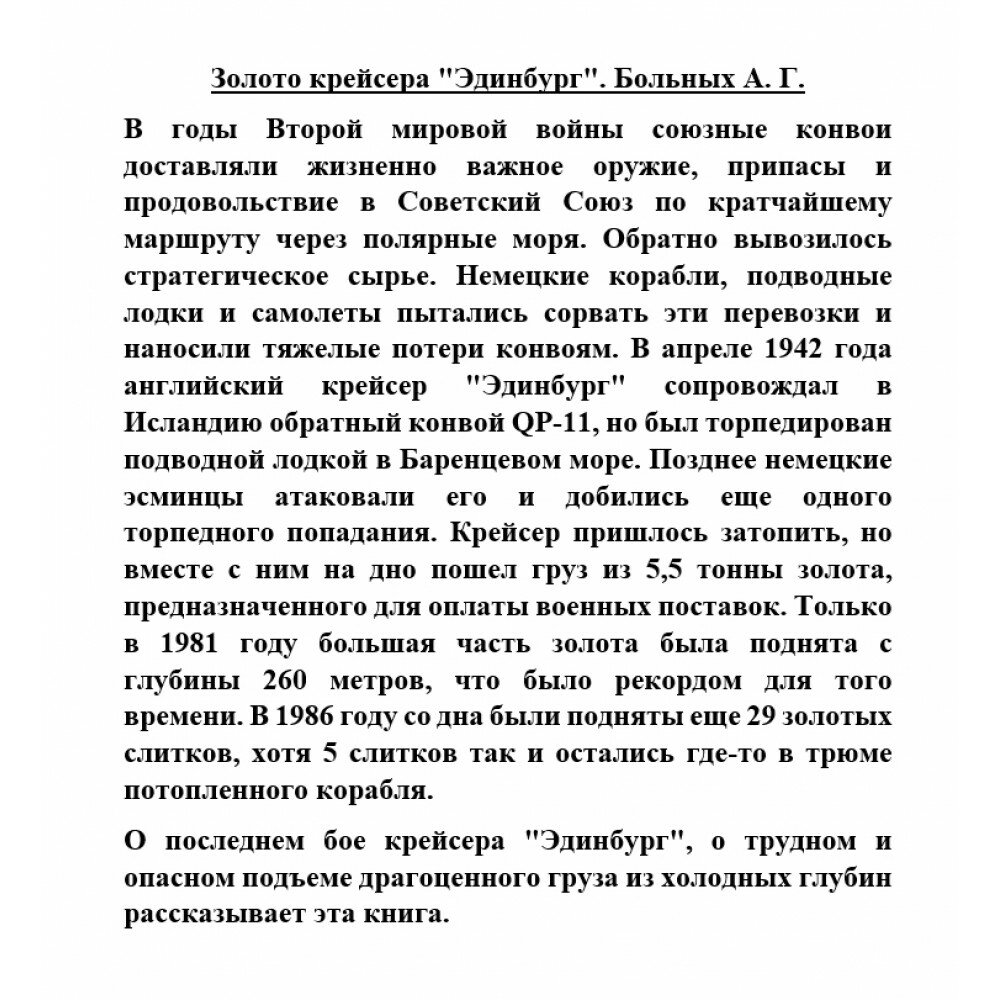 Золото крейсера "Эдинбург" - фото №3