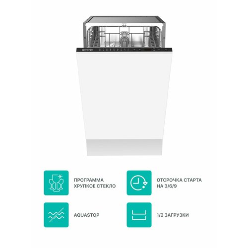 Встраиваемая посудомоечная машина Gorenje GV52041 45 см, черный