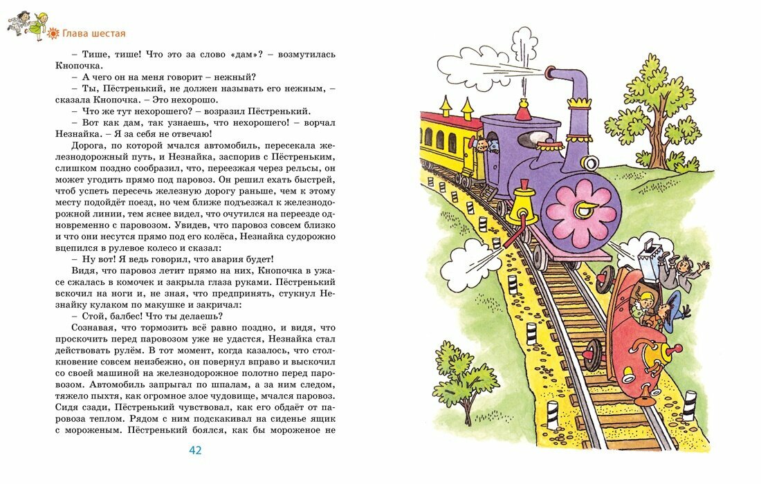Незнайка в Солнечном городе (Рисунки Г. Валька) - фото №3