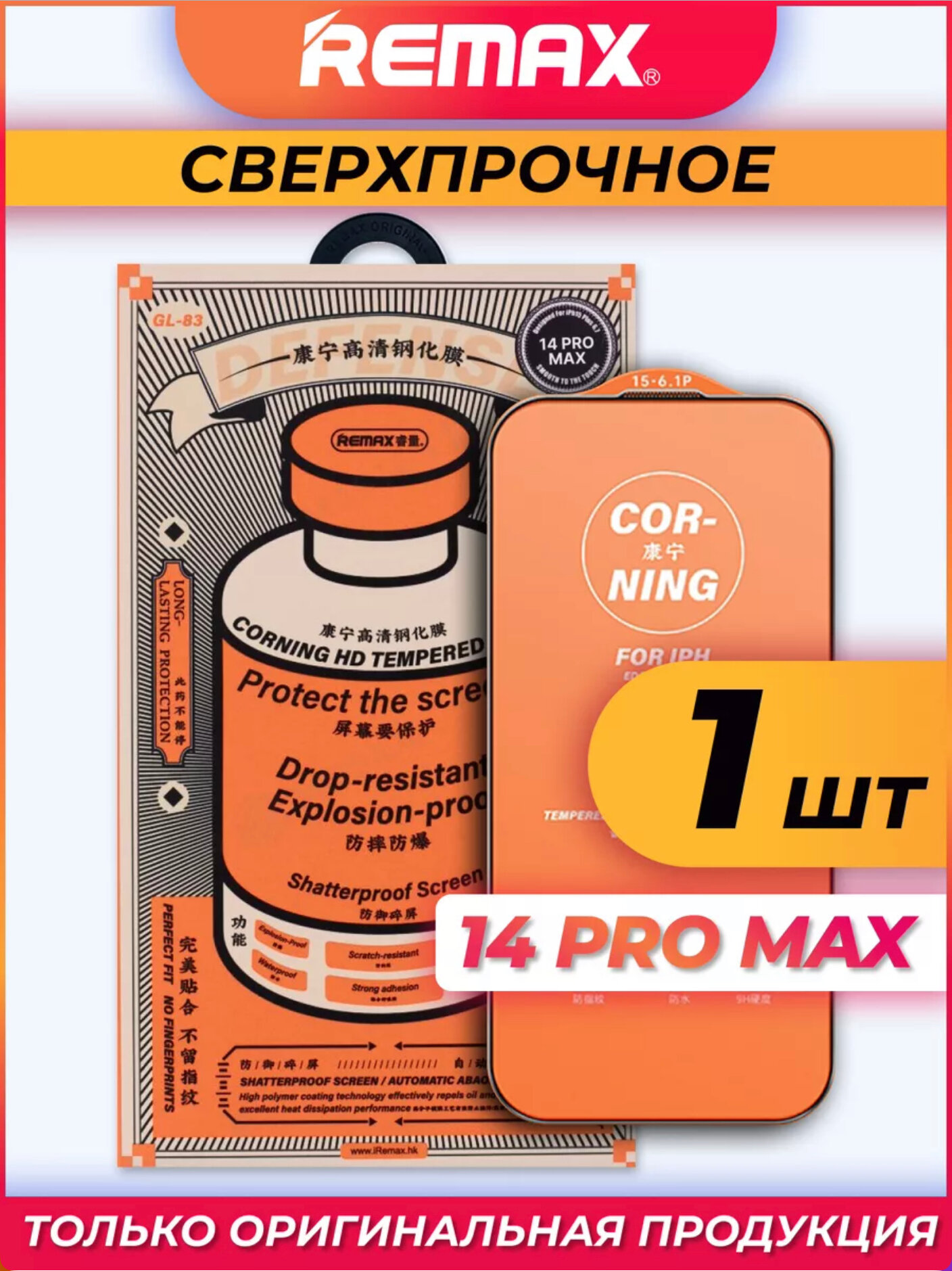 Защитное стекло для iPhone 14ProMax Remax GL83