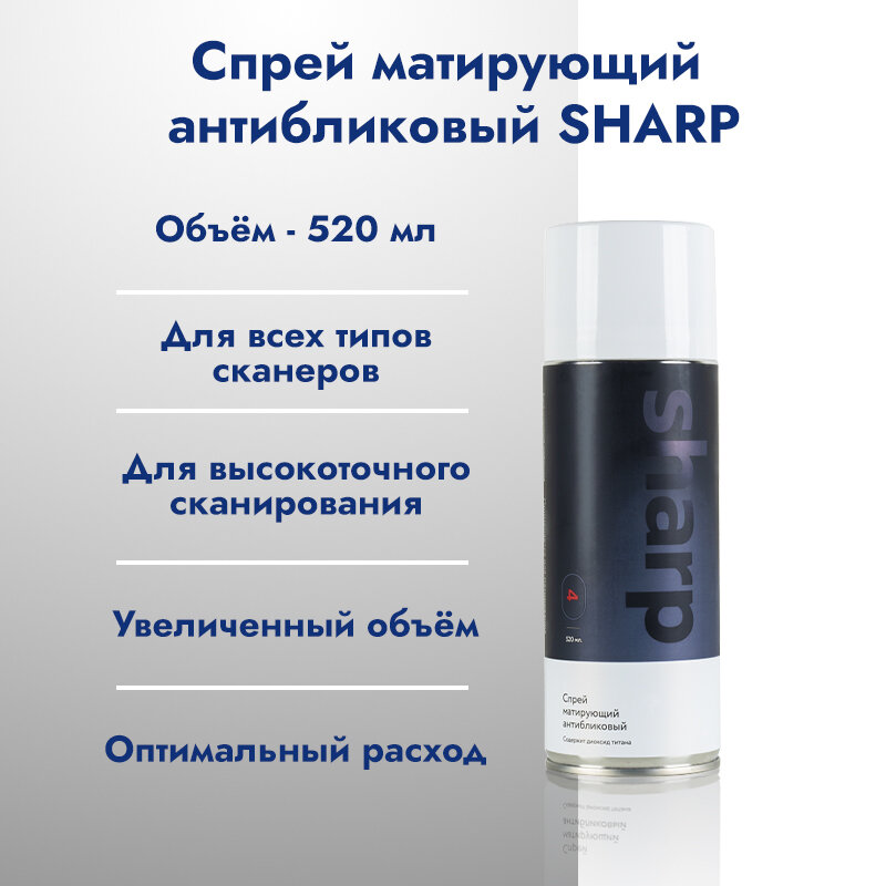 Спрей для 3D сканирования Ateco Sharp 4 520 мл.