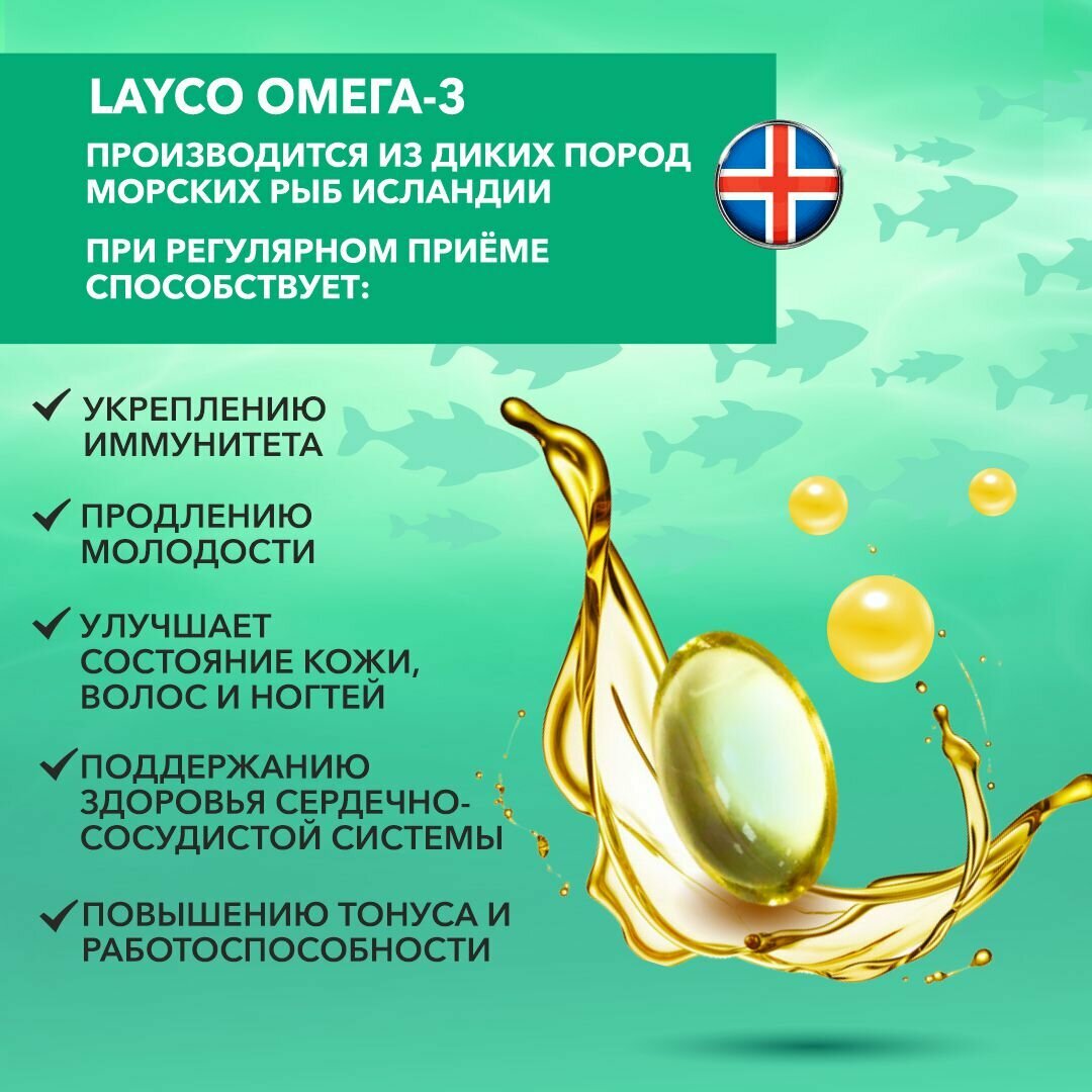 Layco Омега-3 жирные кислоты высокой концентрации, растительная капсула 60 шт