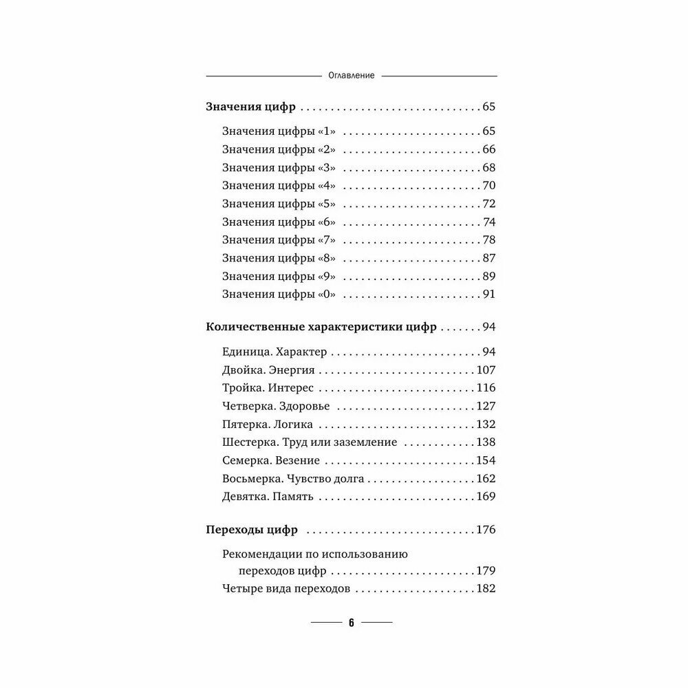 Нумерология. Полный курс. Самоучитель цифрового анализа - фото №6