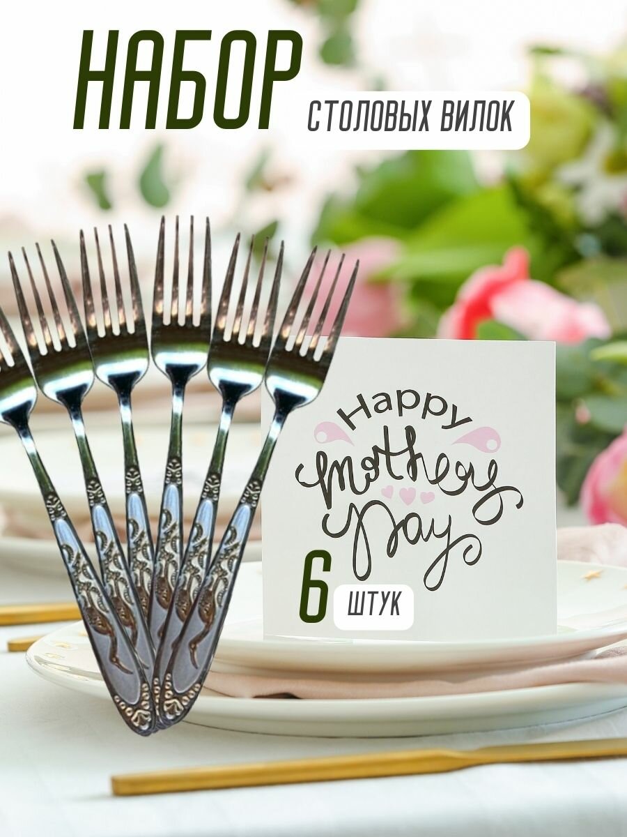 фото Набор приборов из 6 столовых вилок