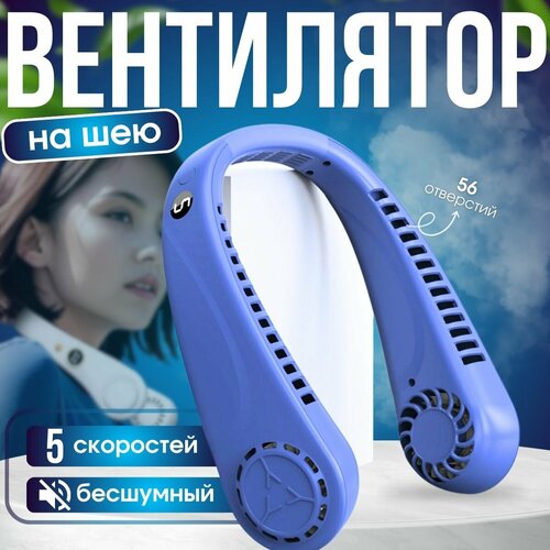 Подвесной синий вентилятор с аккумулятором 3000 mAh и 5 скоростями 152500₽