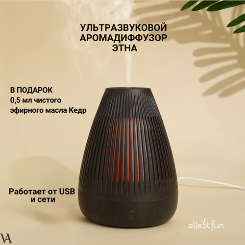 Аромадиффузор ультразвуковой Этна и эфирное масло Кедр 0.5 мл в подарок