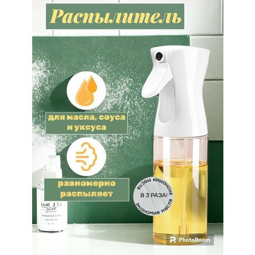 Распылитель для масла и уксуса 870₽