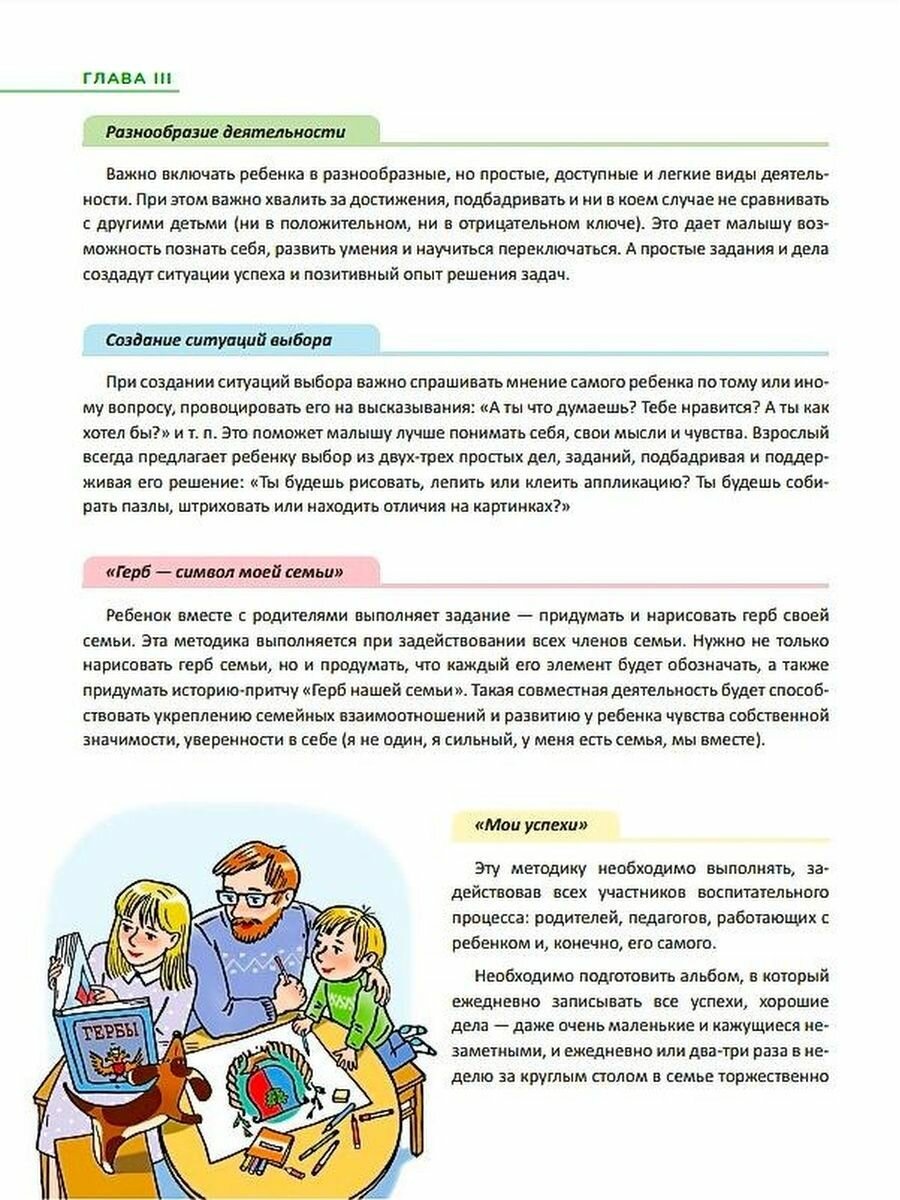 Книга Про страхи. 3-7 лет. ФГОС - фото №11