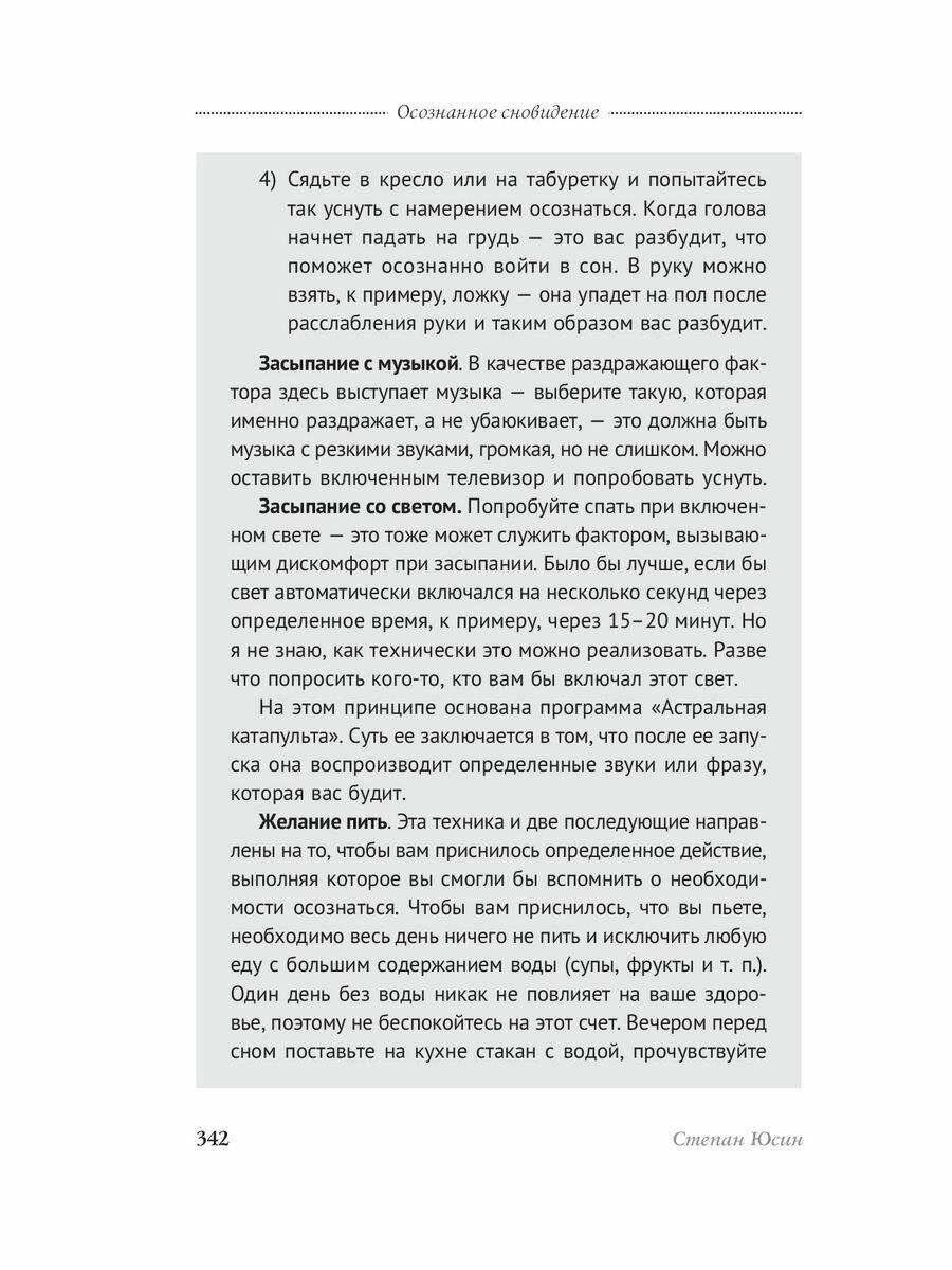 Осознанное сновидение, или Где находится астрал и почему я его не вижу - фото №14