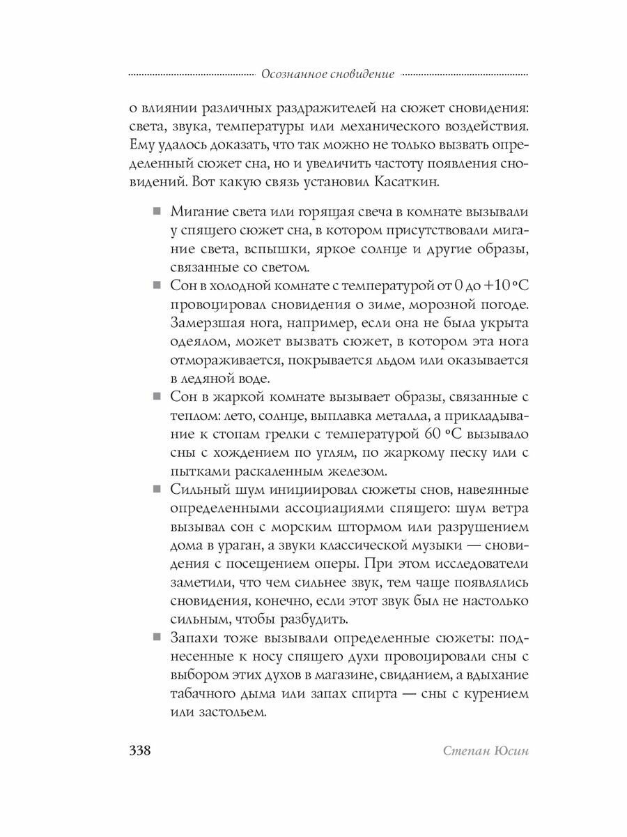 Осознанное сновидение, или Где находится астрал и почему я его не вижу - фото №11