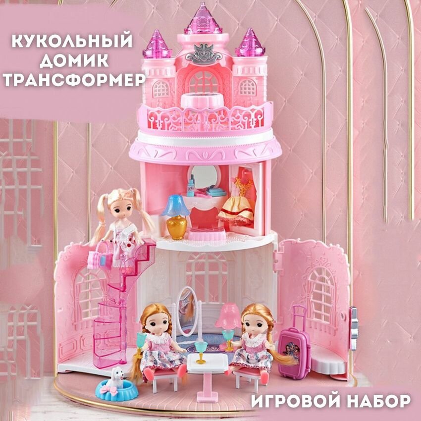 Кукольный домик - сумочка Замок с мебелью и куклами, подарочный детский игровой набор для девочки