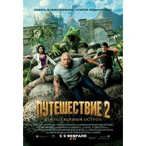 Путешествие 2: Таинственный остров (2012) (DVD-R) андерсон лена тайна хвоинки