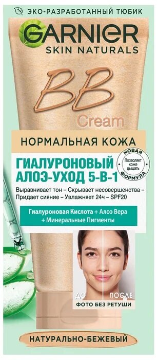 Крем для лица Garnier Skin Naturals BB Cream Секрет совершенства 5в1 Натурально-бежевый 50мл
