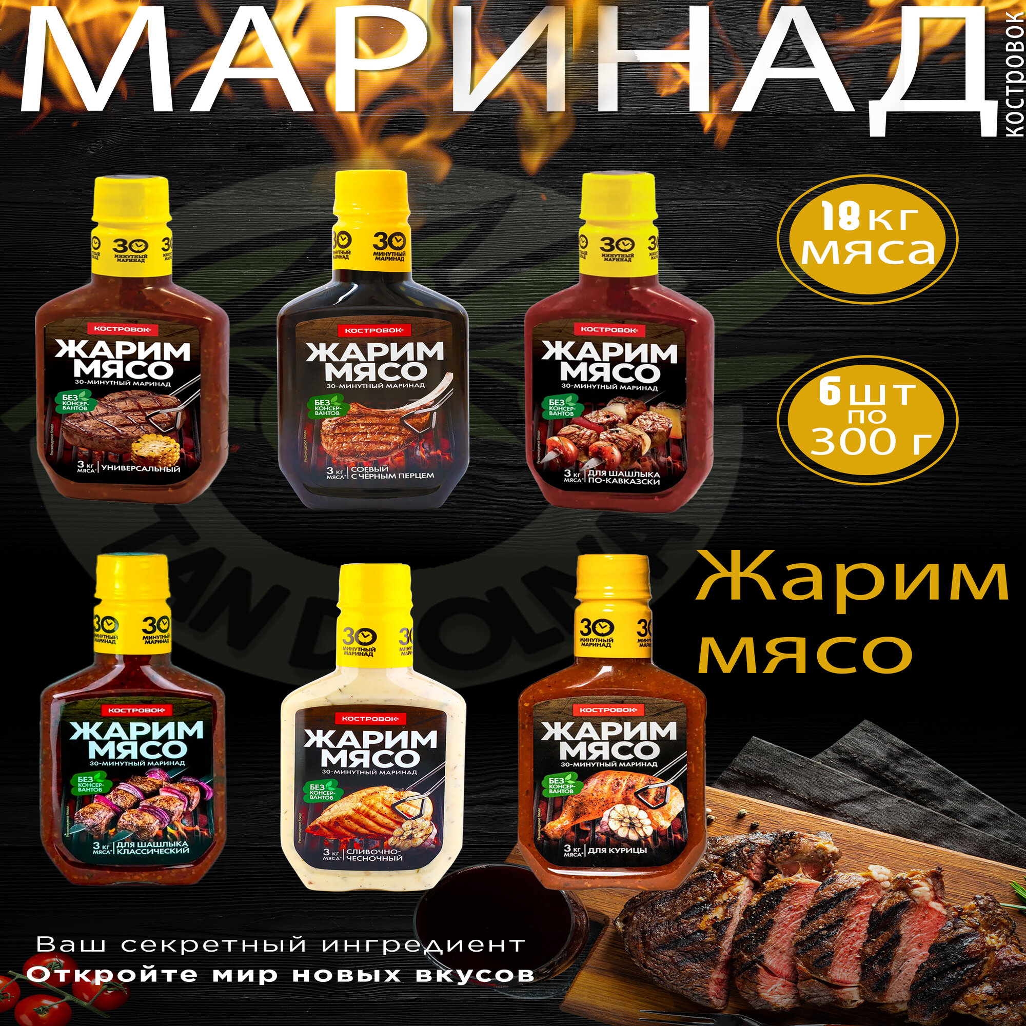 Набор маринад для шашлыка курицы мяса 6 шт