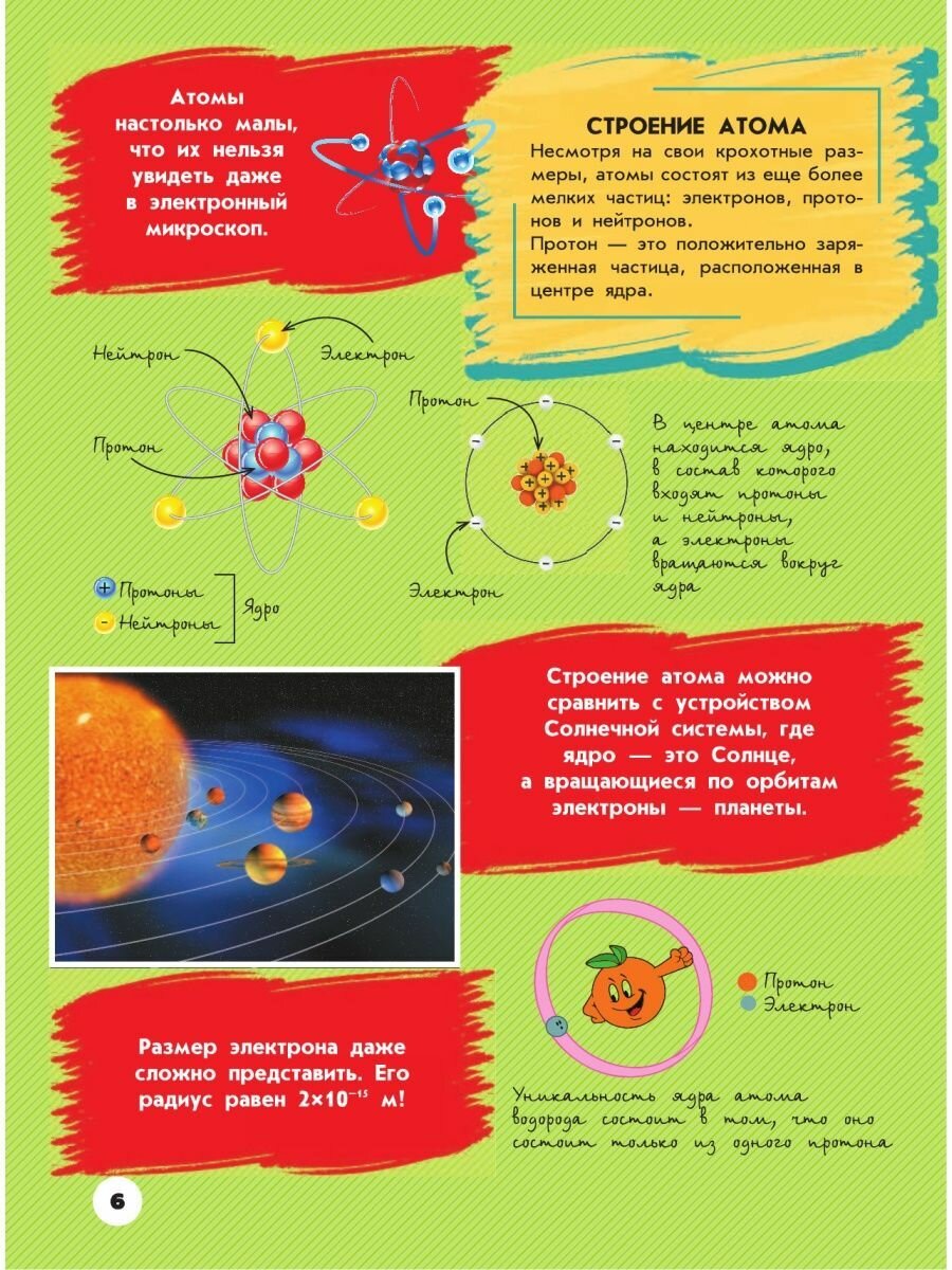 Большая копилка занимательных наук - фото №10