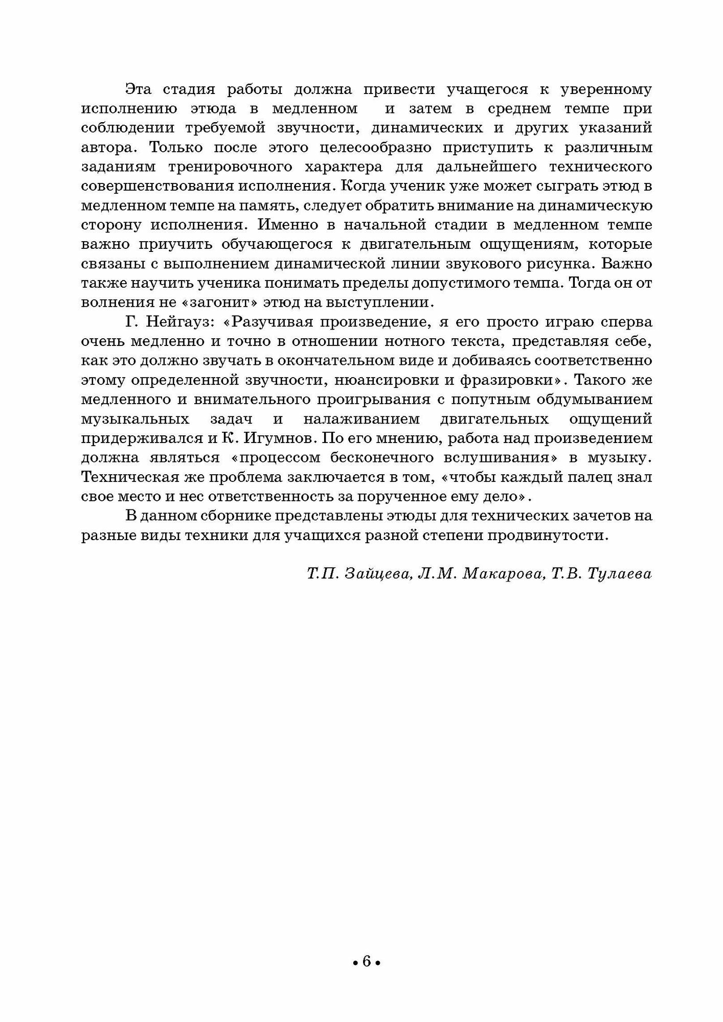 Сборник этюдов для фортепиано. Для технических зачетов учащихся V–VI классов ДМШ и ДШИ - фото №4