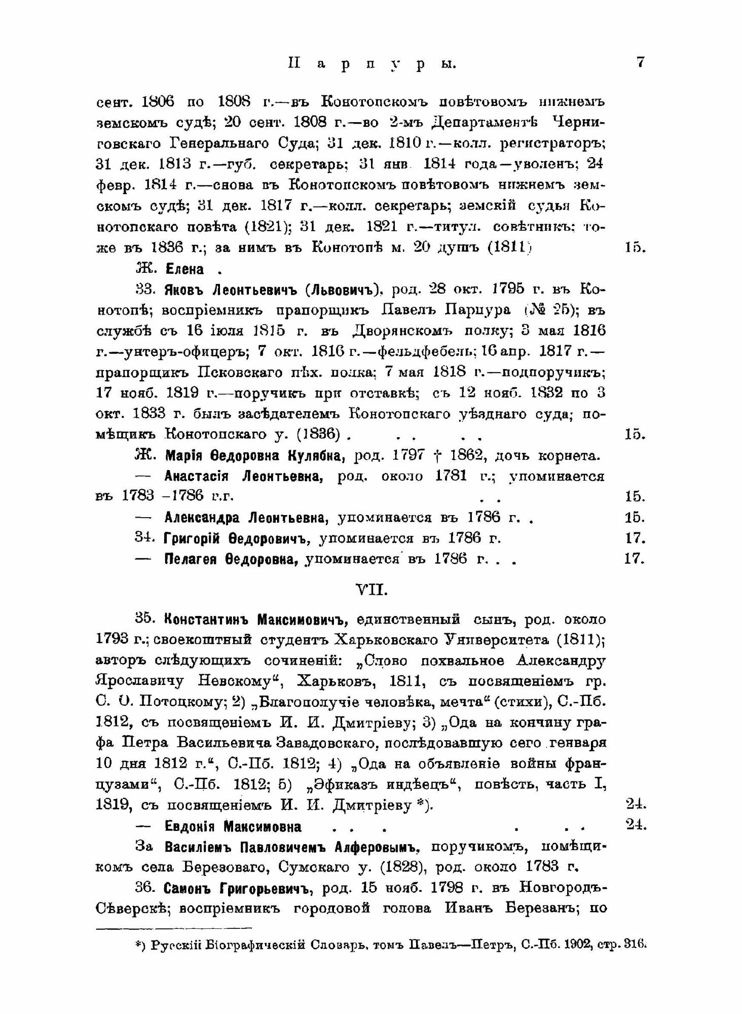 Книга Малороссийский родословник - фото №9