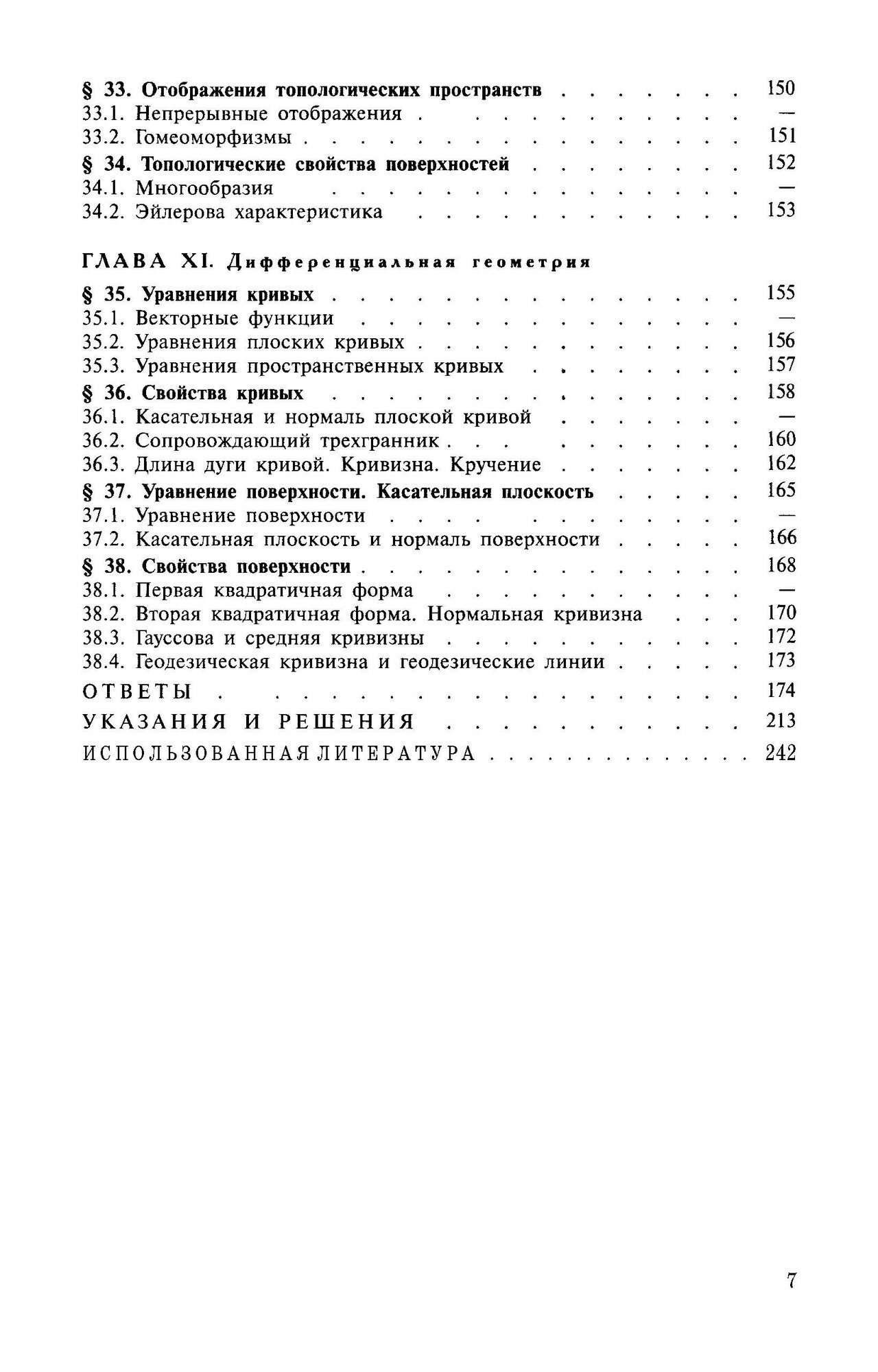 Сборник задач по геометрии. Учебное пособие. СПО - фото №2