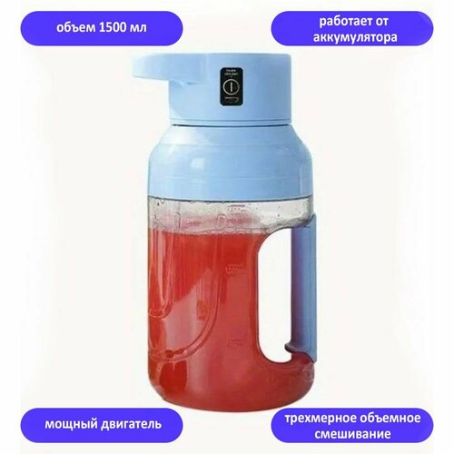 Блендер беспроводной портативный 200100₽