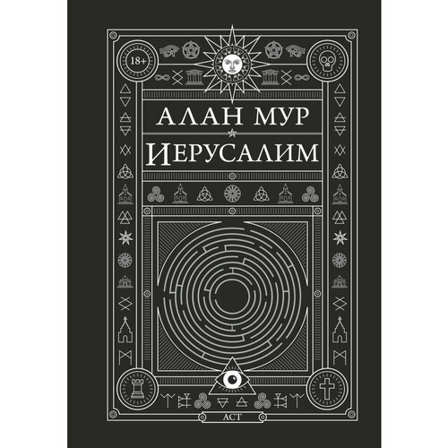 Иерусалим