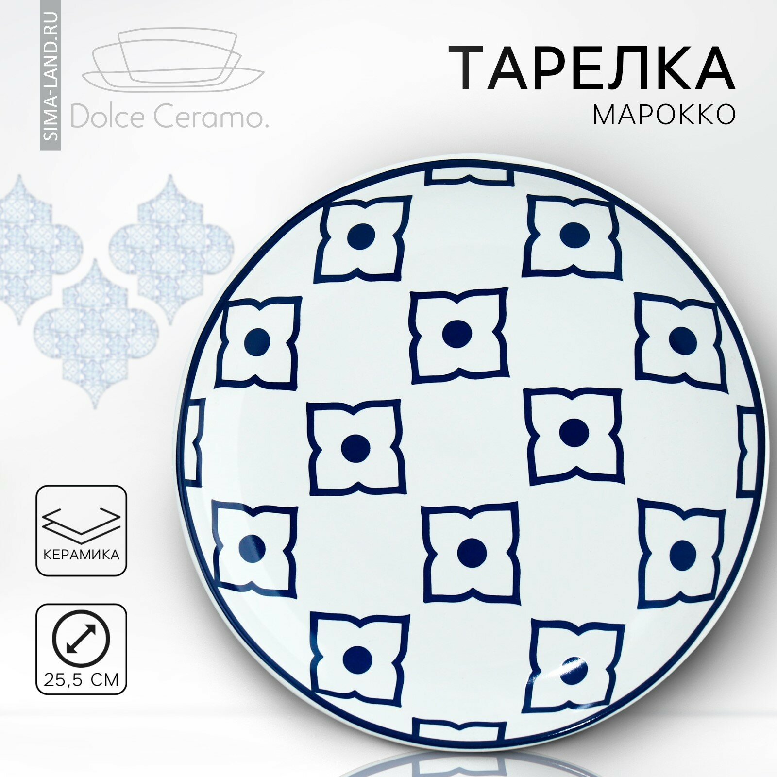 Тарелка «Марокко» белая, 22.5 см