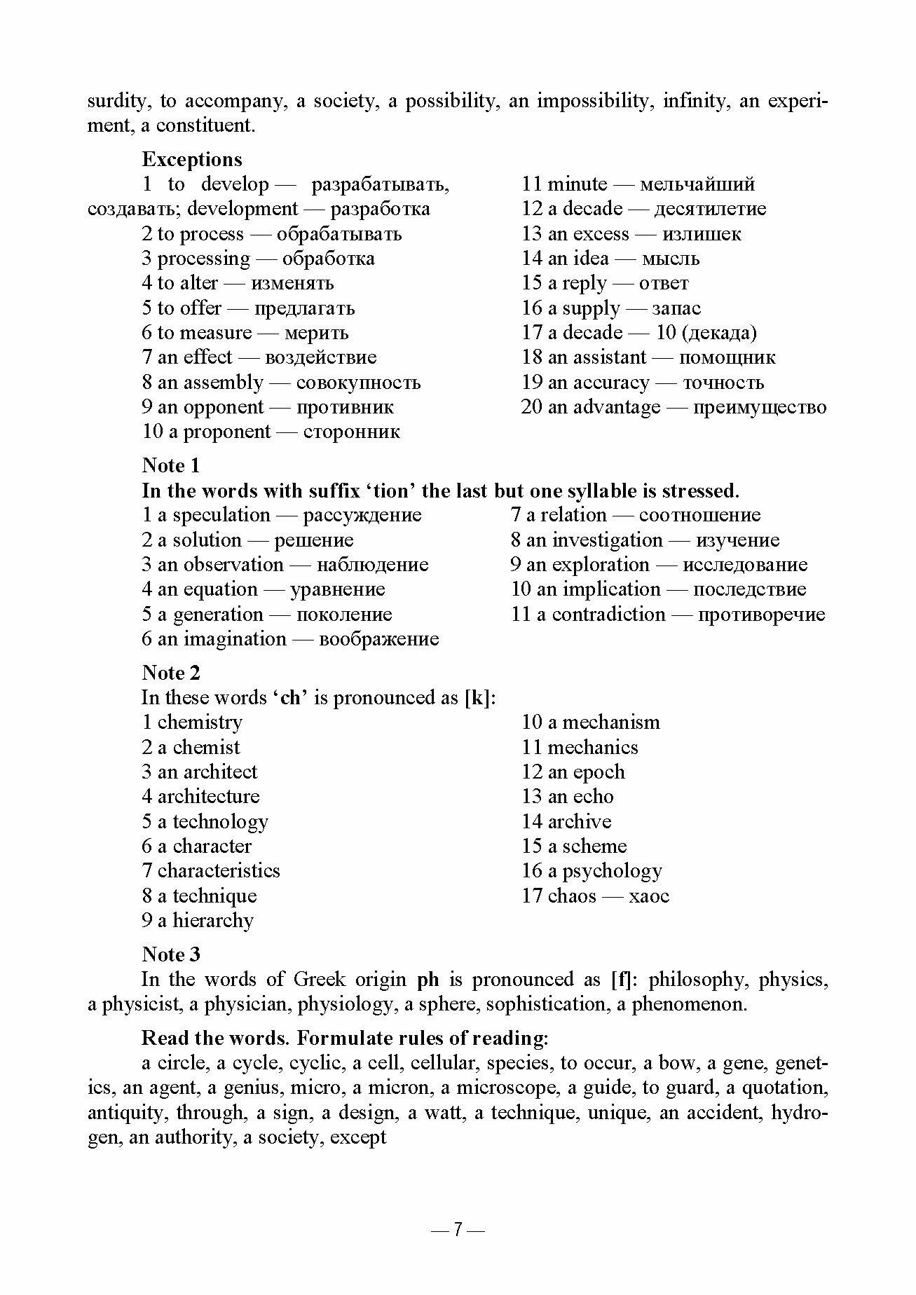 Английский язык. История науки. The history of science - фото №6
