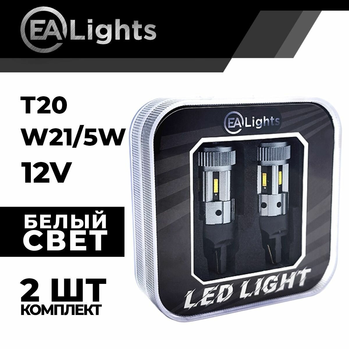 Автомобильная светодиодная LED лампа T20 W21/5W (чип 1860-6) с вентилятором для габаритных огней и ДХО, 12в белый свет, 2 шт